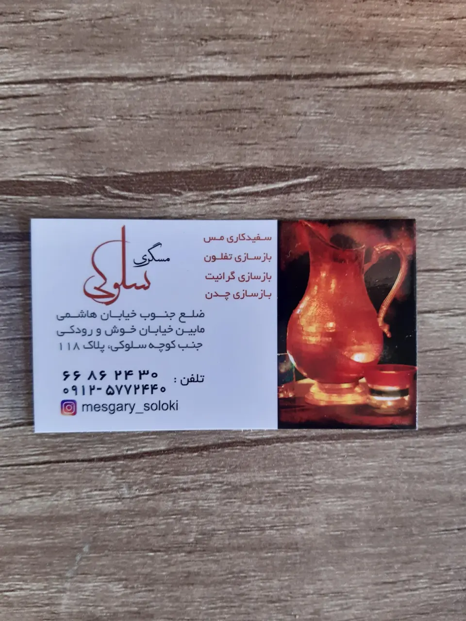 مسگری سلوکی