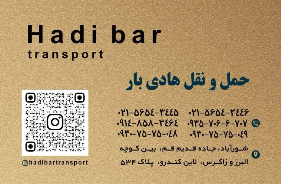 حمل ونقل هادی بار