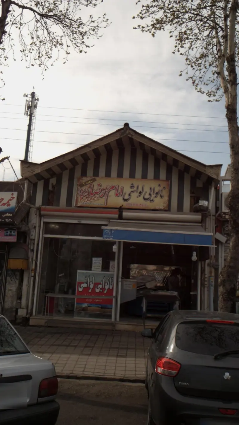 نانوایی لواشی امام رضا(ع)