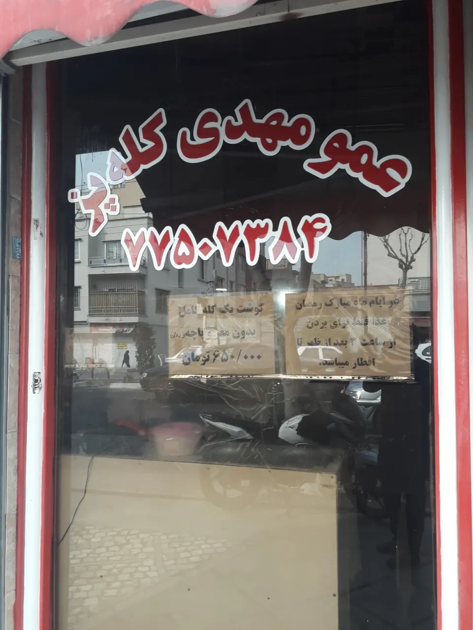 عمو مهدی کله پز