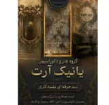 گروه هنر و دکوراسیون ، پتینه کاری