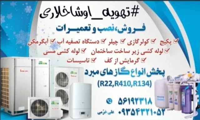 تهویه اوشاخلاری