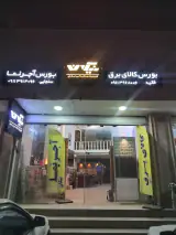 کلینیک ساختمانی نیکان