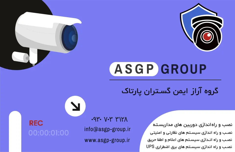 گروه فنی و مهندسی آراز ایمن گستران پارتاک