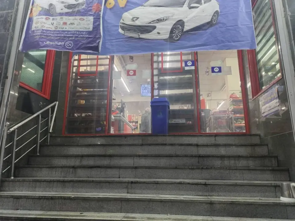 فروشگاه افق کوروش