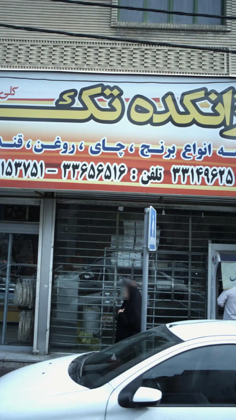 ارزانکده تک