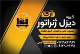 ژنراتورهای رعد ایران دیزل