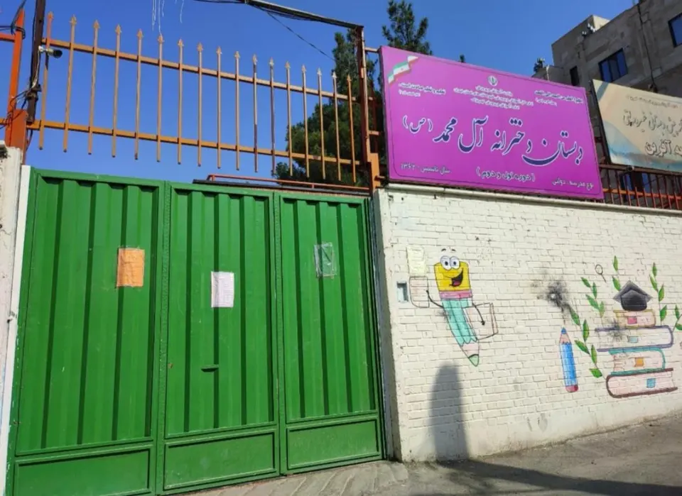 مدرسه آل محمد ( ص )