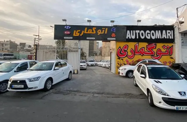 اتو گالری گماری