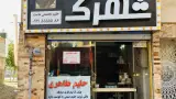 حلیم طاهری شعبه دو