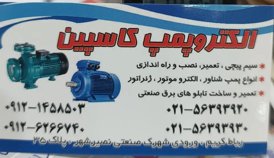 الکترو پمپ کاسپین