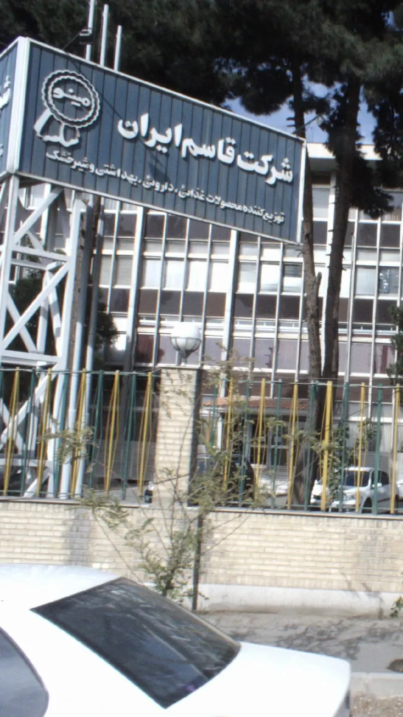 شرکت قاسم ایران