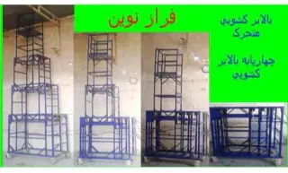 ساخت بالابر کشویی