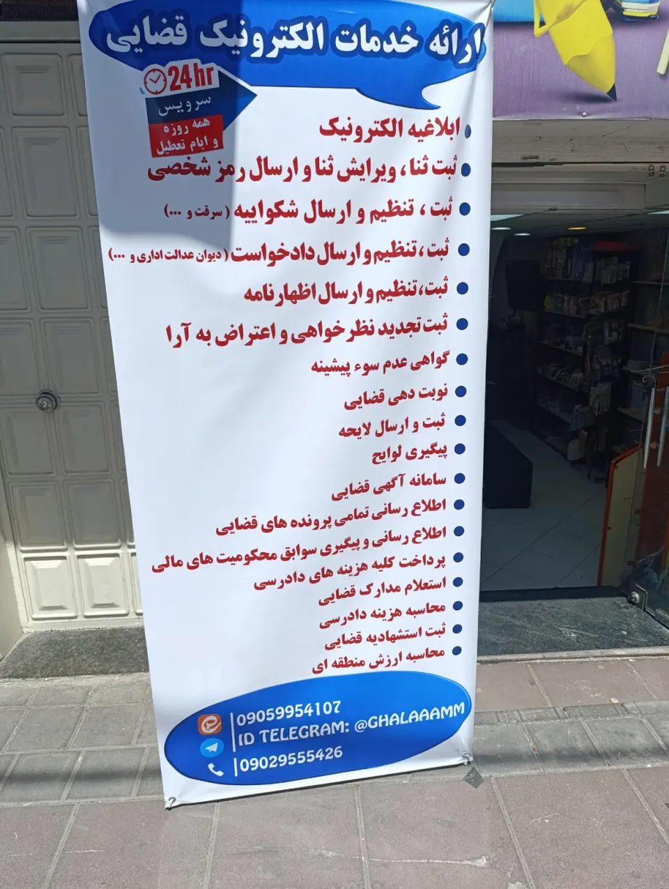 دفترخدمات قضایی