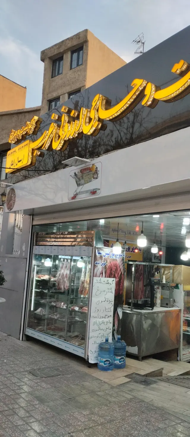 هایپرمارکت و حاجی ارزونی غرب