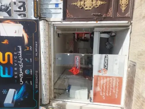 خدمات پکیج و کولر‌گازی اسفندیاری