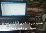 اتوماسیون وبرق صنعتی برنامه نویسیplc