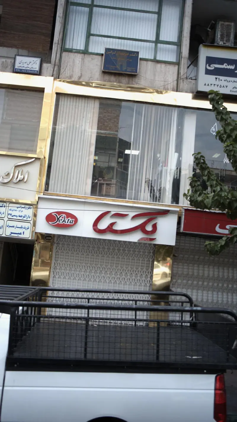 دکترفریبا زرگرانی