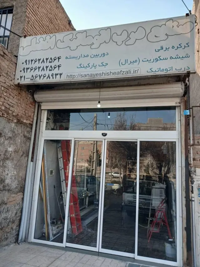 درب اتوماتیک افضلی