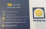 بیمه پاسارگاد