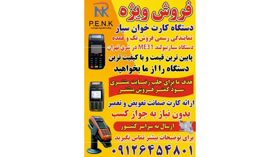 کارتخوان سیار نیولند ME31