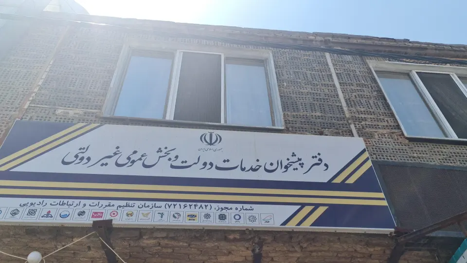 دفتر پیشخوان سروش خلیج فارس