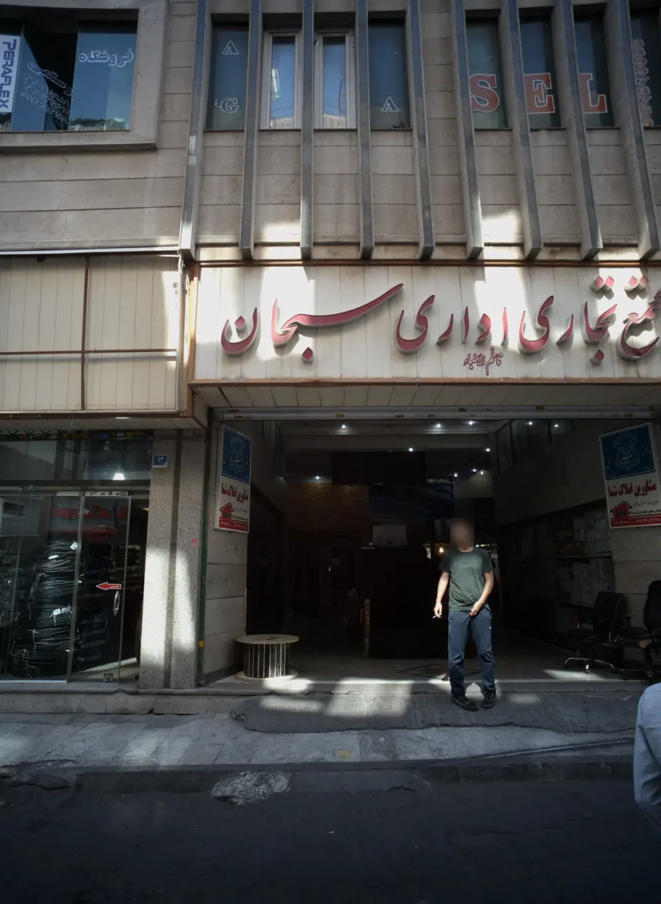 مجتمع تجاری اداری سبحان پامنار