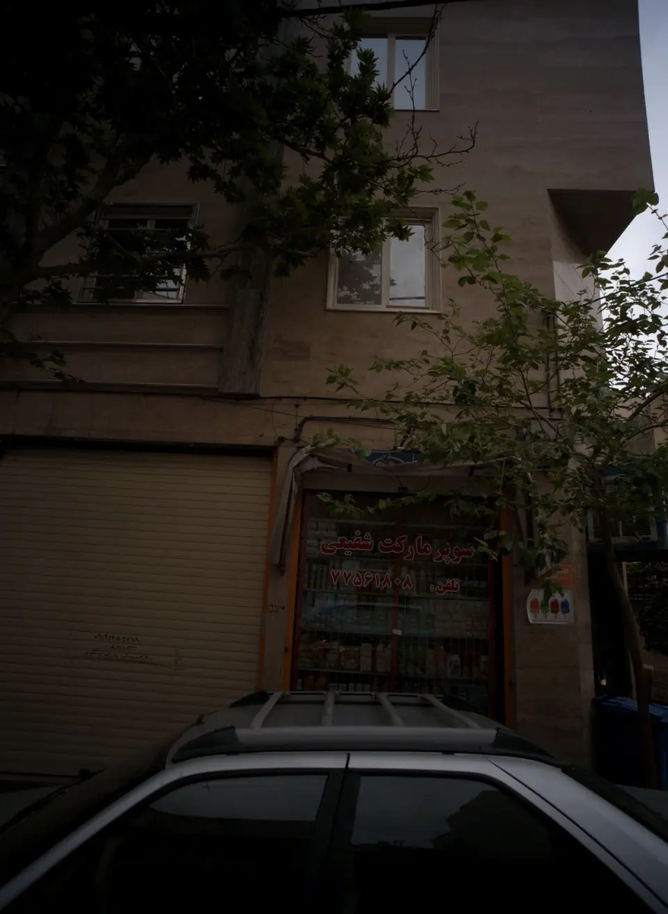 سوپر مارکت شفیعی