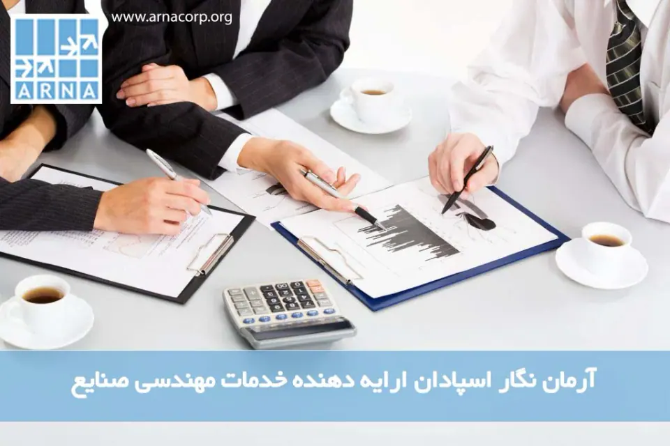 گروه مشاوره آرمان نگار اسپادان