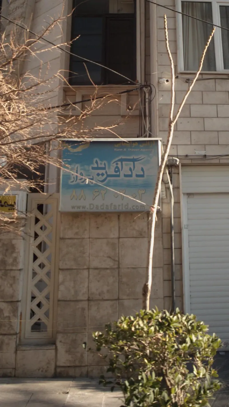 آژانس هواپیمایی دادآفرید پرواز