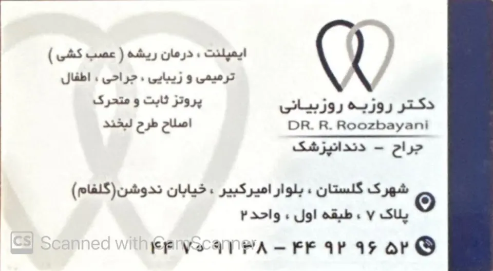 دکتر روزبه روزبیانی