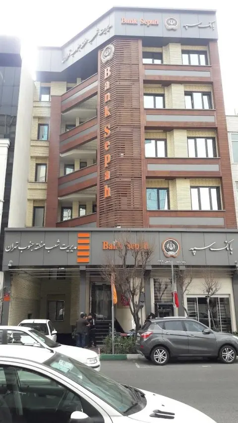بانک سپه شعبه سمیه