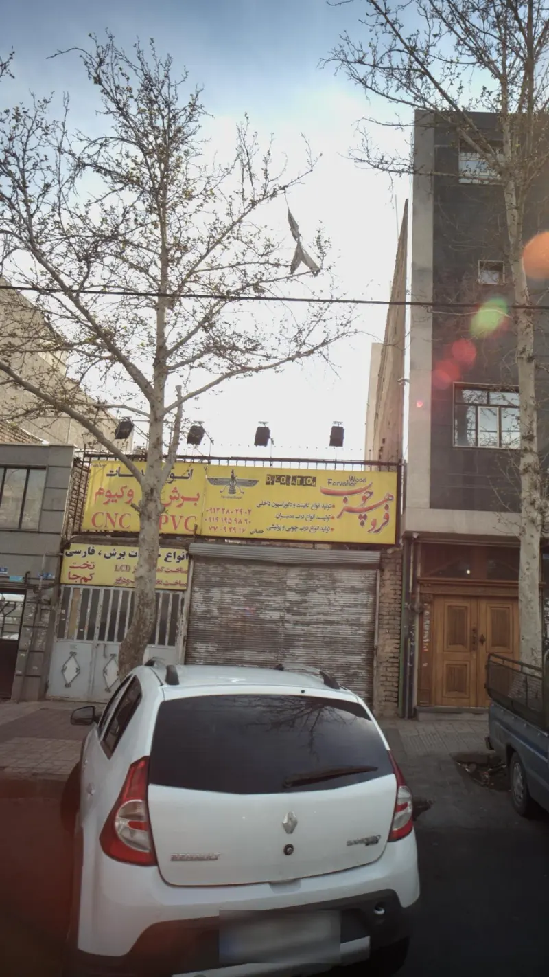 فروهر چوب