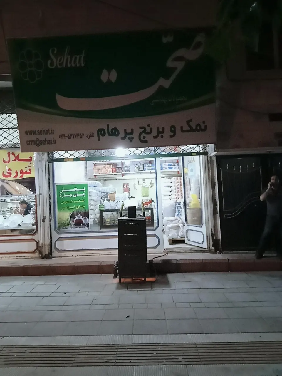 برنج وانواع نمک فروشی پرهام
