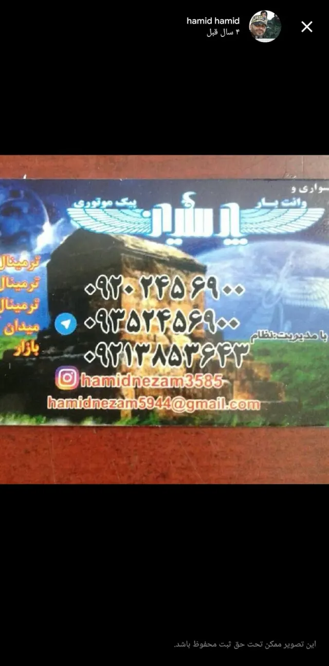 پیک موتوری پارسیان
