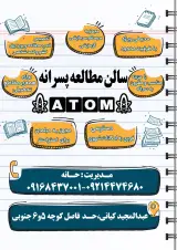 سالن مطالعه پسرانه ATOM