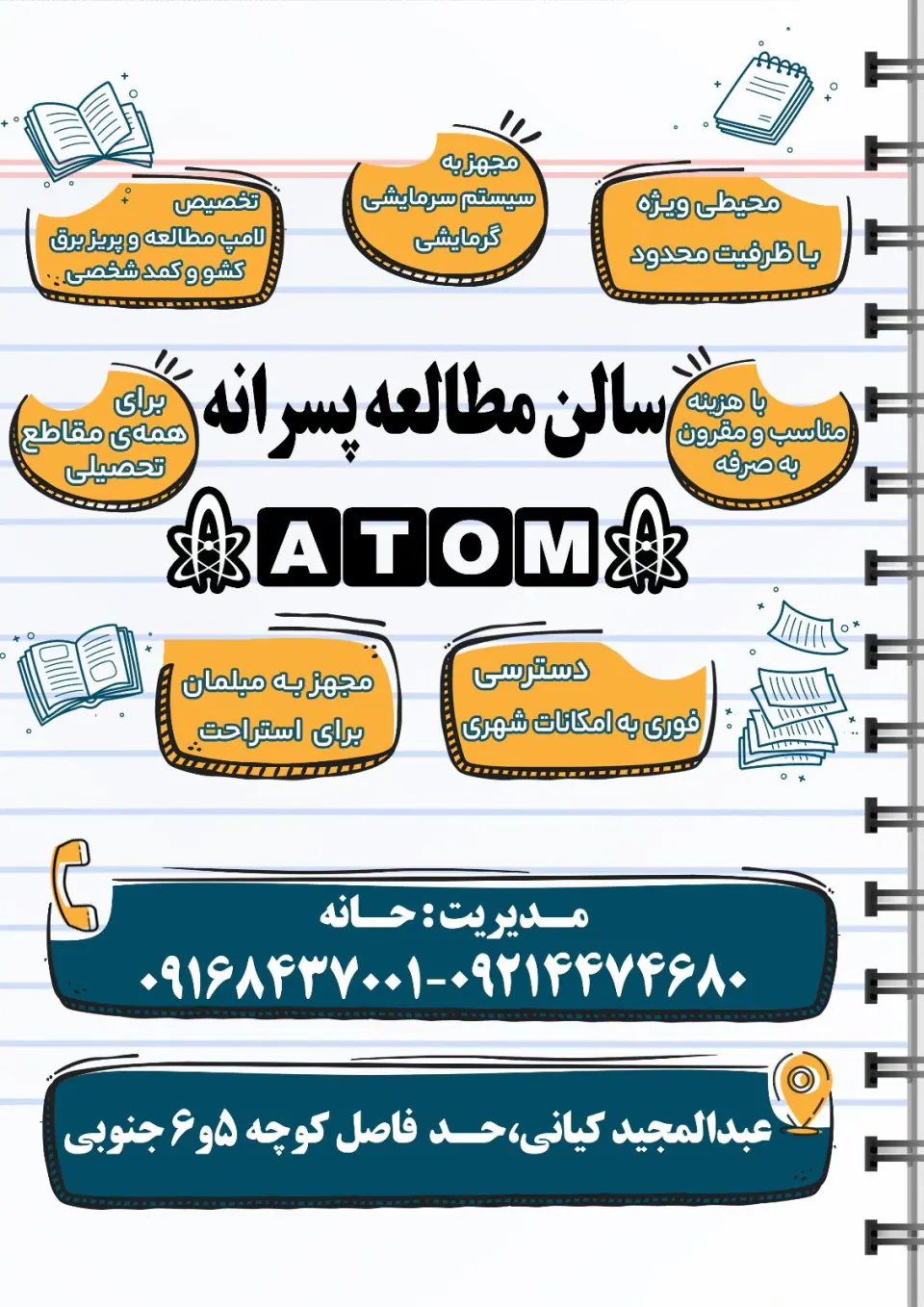 سالن مطالعه پسرانه ATOM