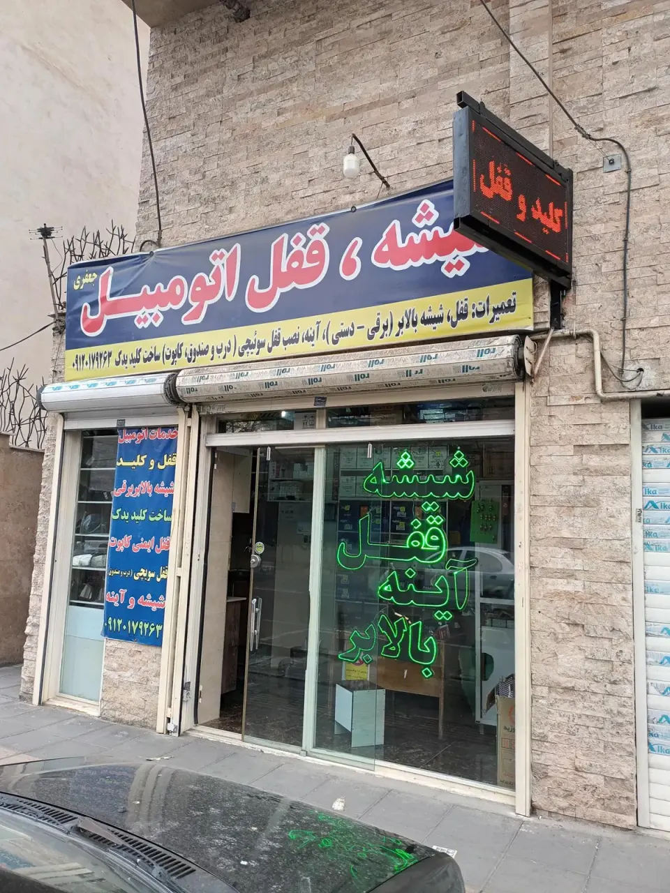 خدمات شیشه وقفل اتوموبیل