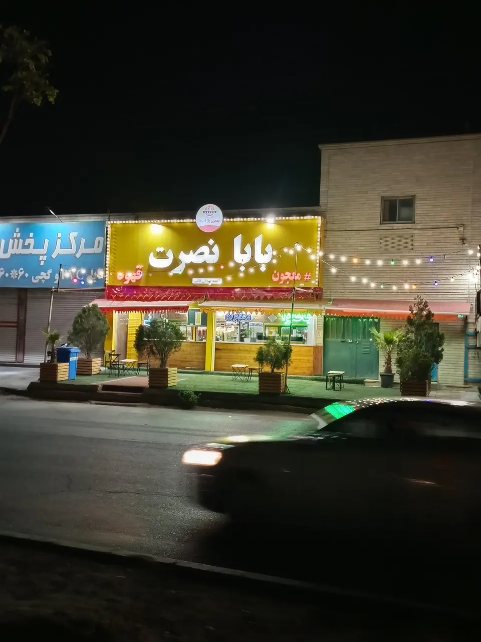 معجون سنتی بابانصرت
