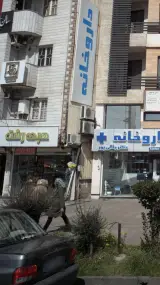 سیسمونی بی بی کیش در رشت