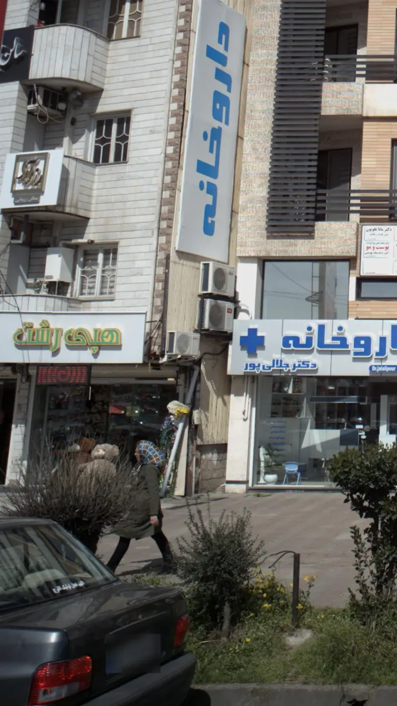 سیسمونی بی بی کیش در رشت