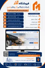 نمایندگی رسمی گروه صنعتی آذران