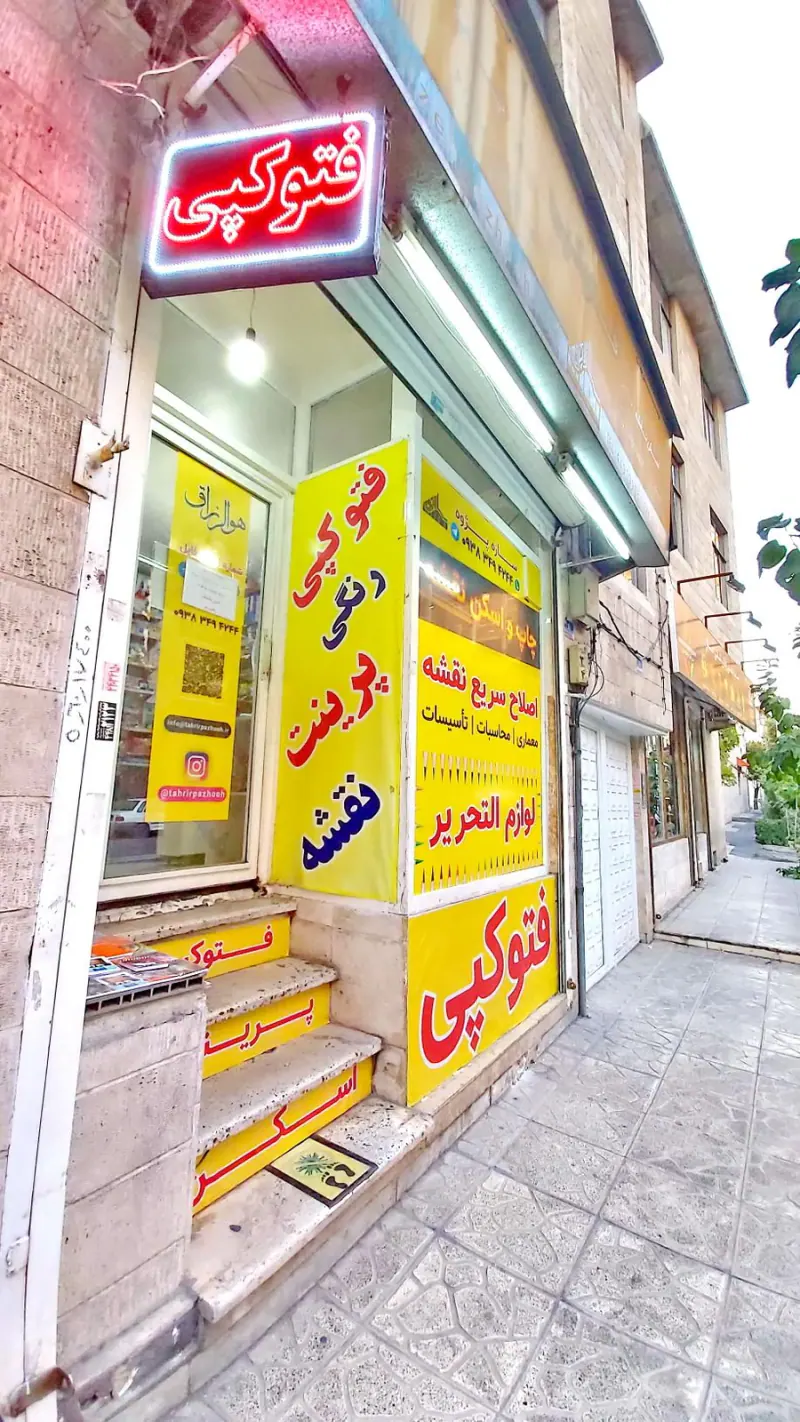 لوازم التحریر تحریر پژوه