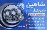فروش بلبرینگ و تسمه تایمینگ جان نثاری