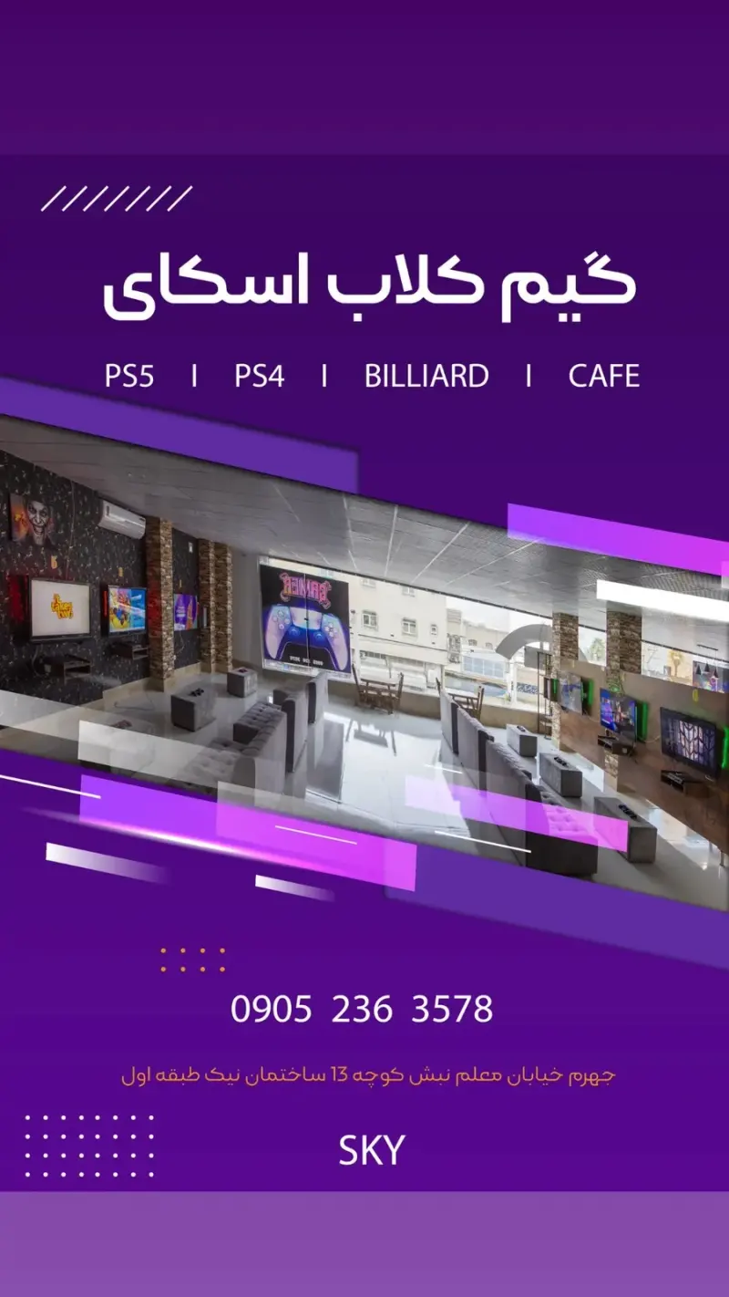 گیم نت اِسکای
