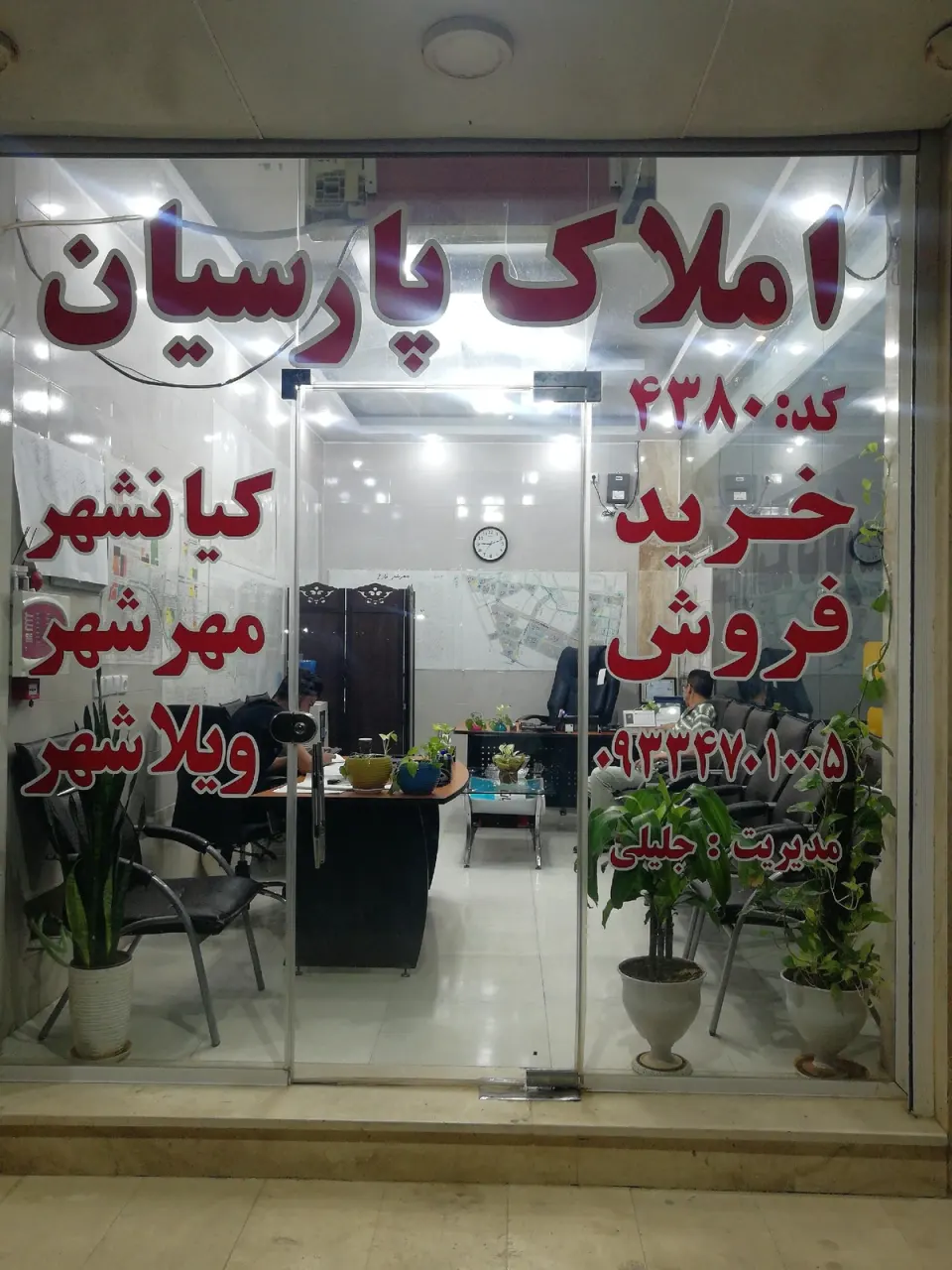 املاک پارسیان مهرشهر کیانشهر