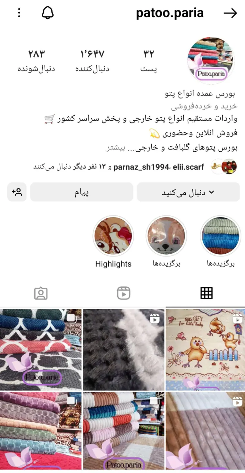 پخش پتو پریا