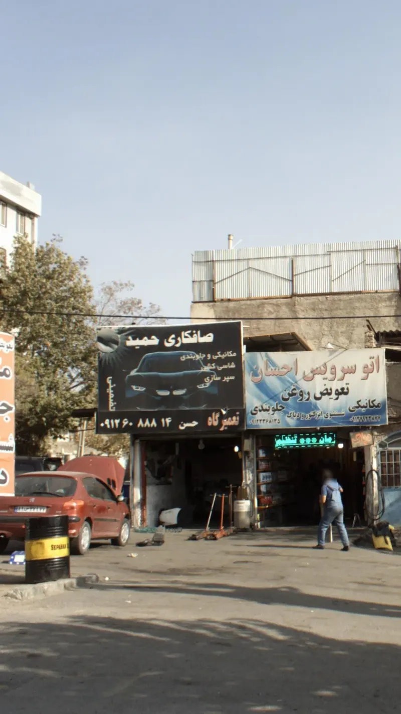 صافکاری حمید