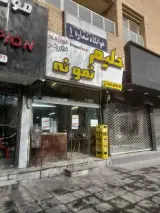 حلیم نمونه