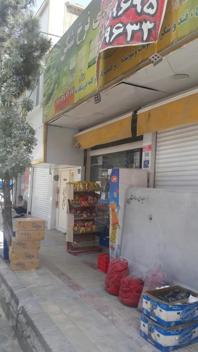 فروشگاه نرخ شکن